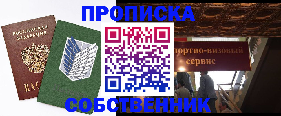 прописка от собственника в Новочебоксарске